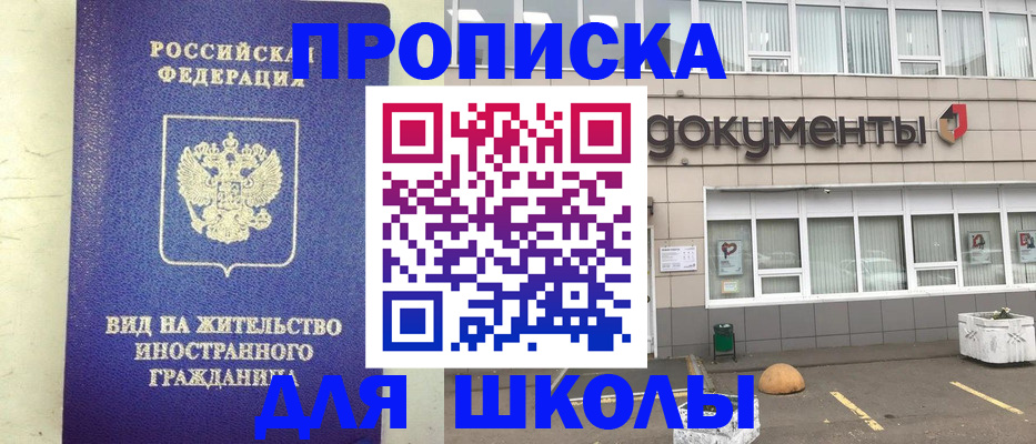 прописка законно в Топках