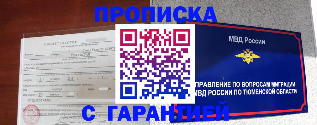 временная регистрация надежно в Топках